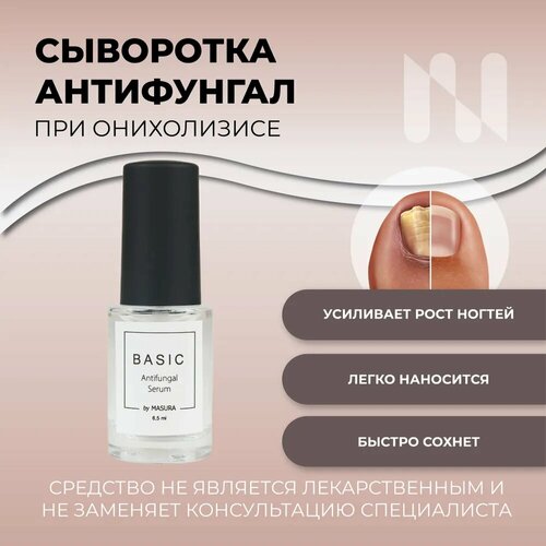 Лак Antifungal BASIC Антифунгал, 6,5 мл 8071