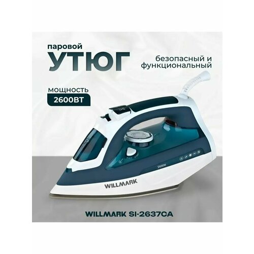 Утюг SI-2637CA 276200₽