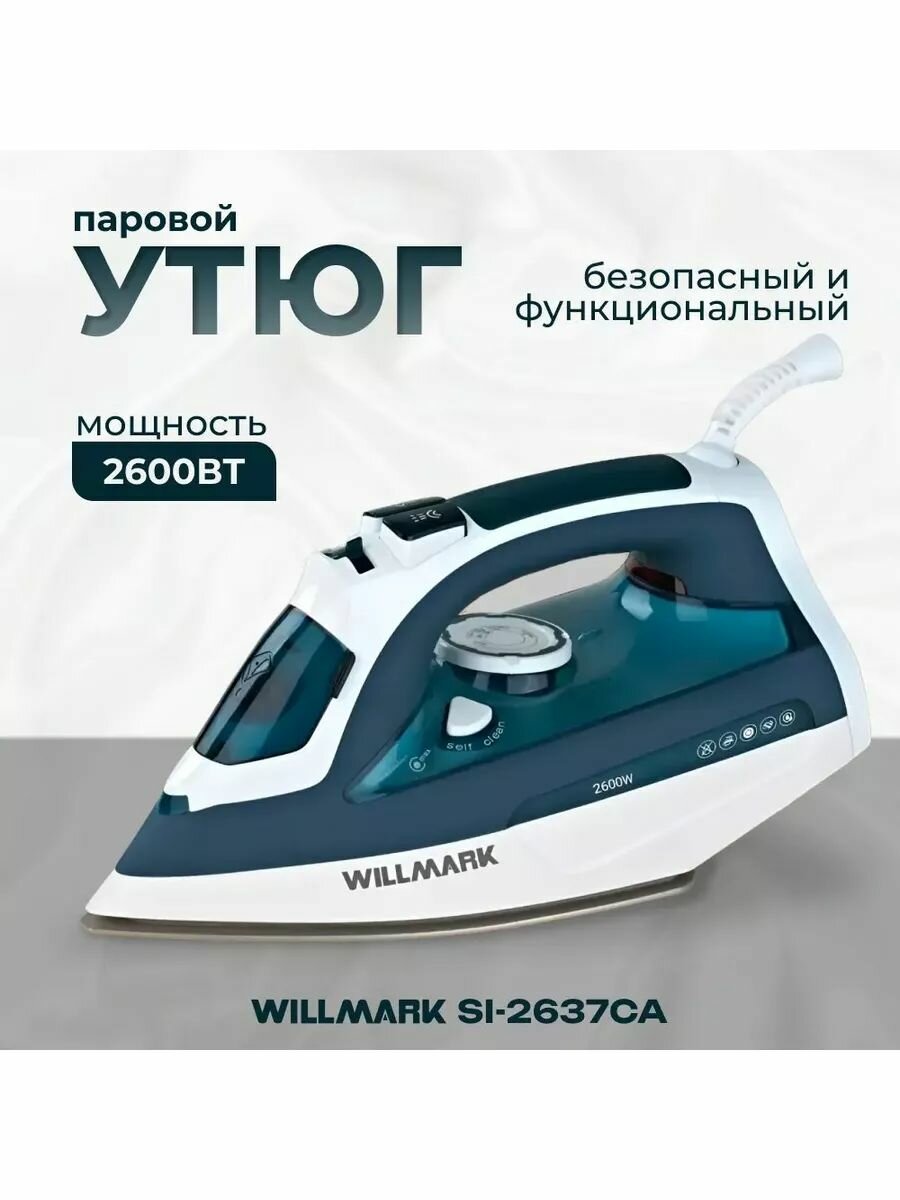 Утюг SI-2637CA