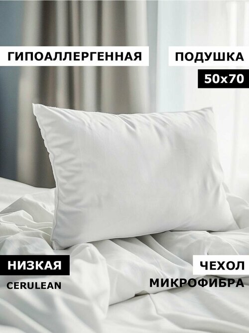 Подушка 50х70 для сна