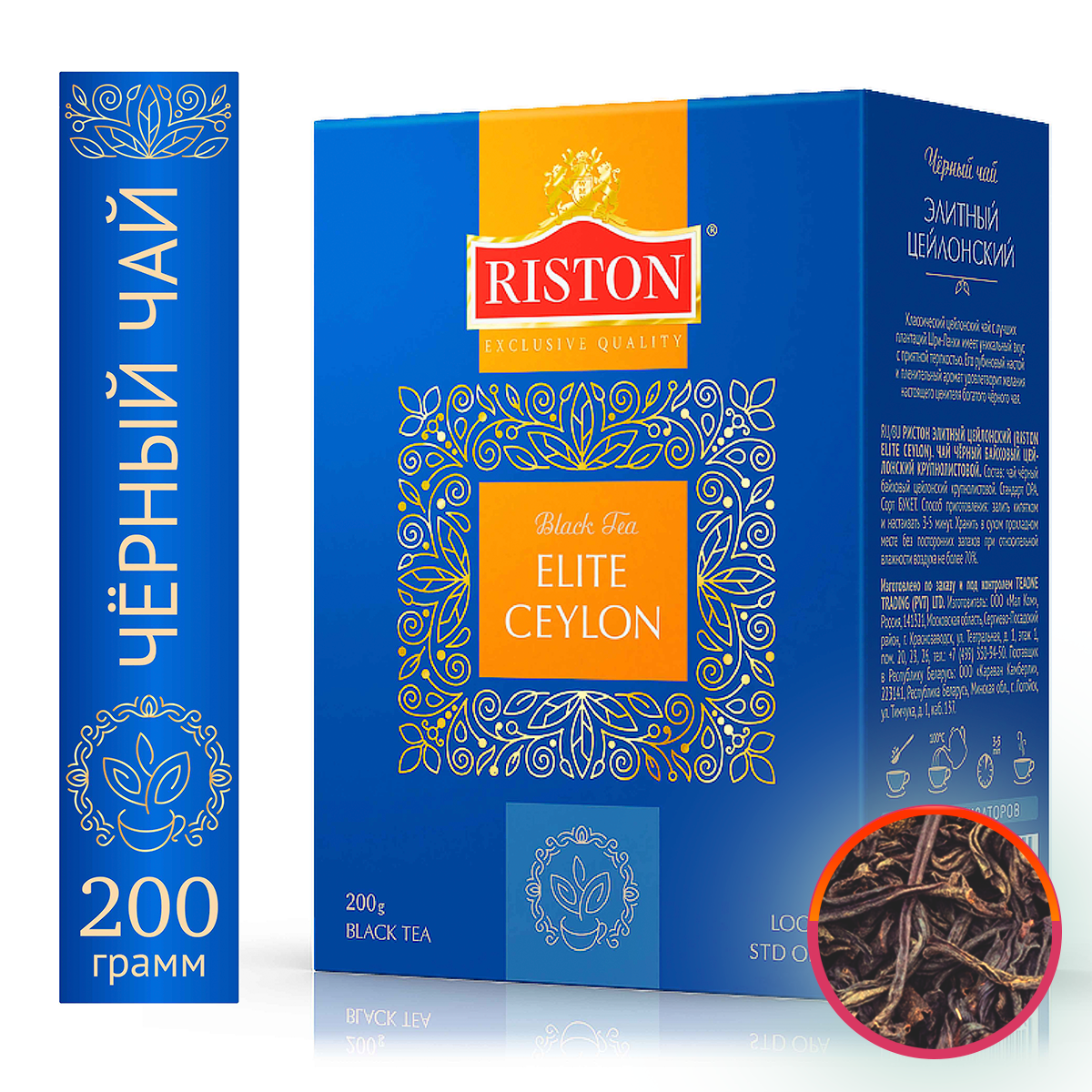 Чай черный листовой Riston Ceylon Elite, 200 г