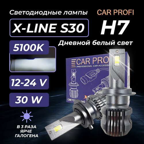 Светодиодная автомобильная лед лампа CARPROFI X-LINE SERIES LED H7 , 30W, Белый свет 5100К (2 шт)