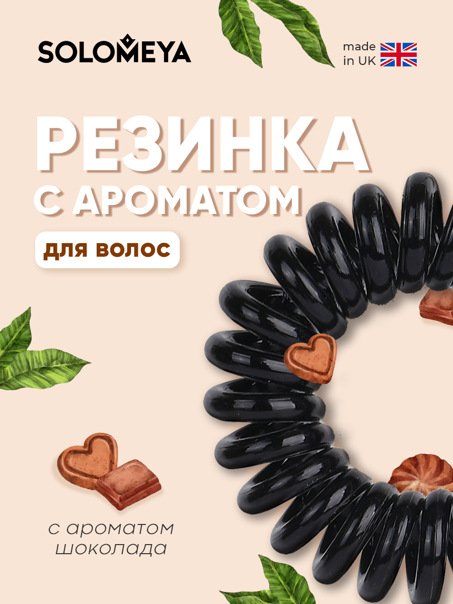 SOLOMEYA Арома-резинка для волос Кокос / Aroma hair band Coconut, набор 3 шт - фото №4