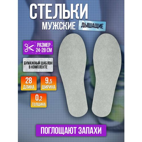 Стельки мужские амортизирующие с подавлением запаха 28х95х02 см 382₽