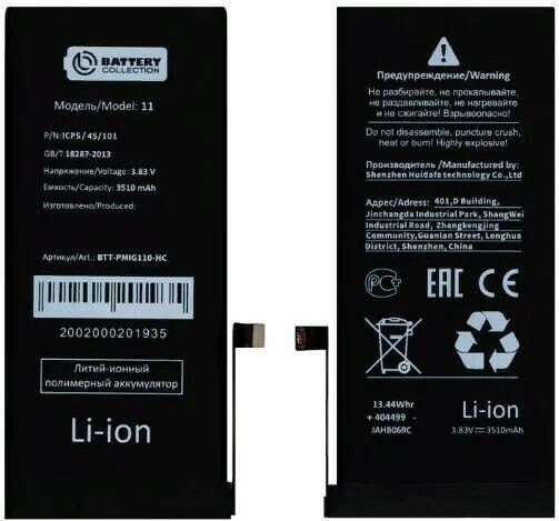 Аккумулятор для Apple iPhone 11 - усиленная 3510 mAh - Battery Collection (Премиум)