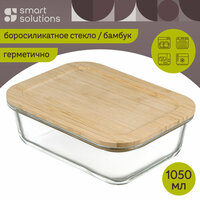 Контейнер 1050 мл для хранения продуктов и запекания еды стеклянный с крышкой из бамбука Smart Solutions, LB1050RC
