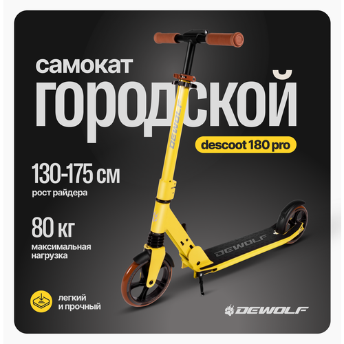 Dewolf DeScoot 180 PRO Самокат городской, Yellow gem