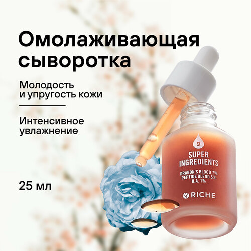 Сыворотка для лица антивозрастная увлажняющая RICHE