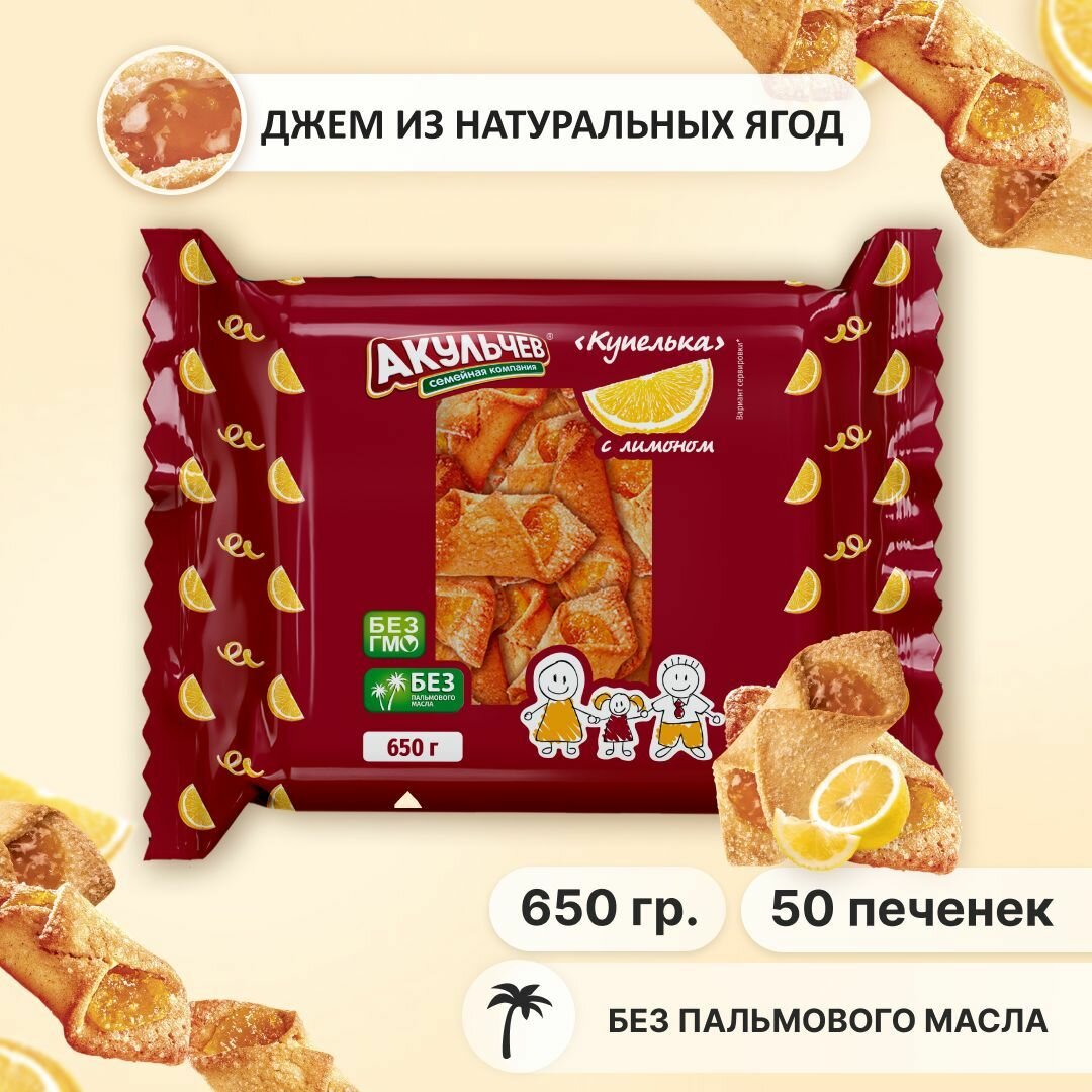 Печенье Купелька Акульчев сдобное с лимоном 650 г.