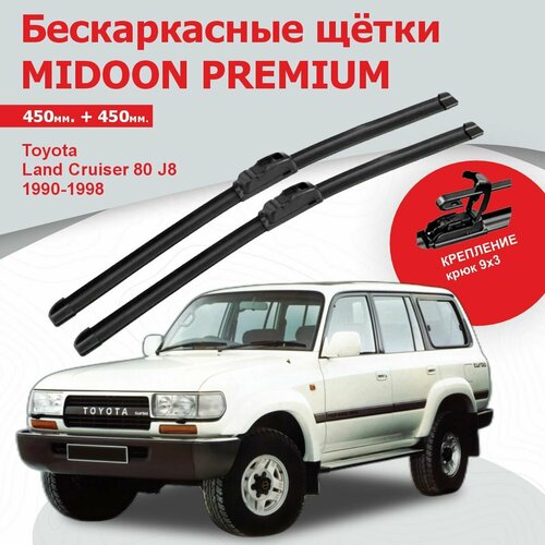 Бескаркасные щетки, дворники для Toyota Land Cruiser, Тойота Ленд Крузер 80 J8 1990-1998 г. в 450+450 мм MIDOON