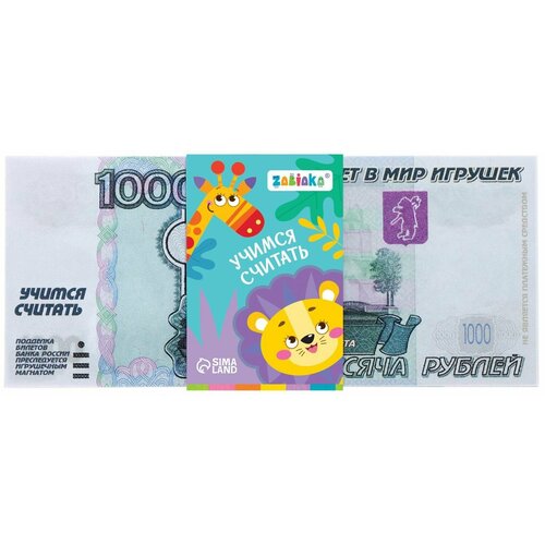 Детский игровой набор денег Учимся считать, 50 купюр по 1000 рублей, сюжетно-ролевая игра, играем в магазин