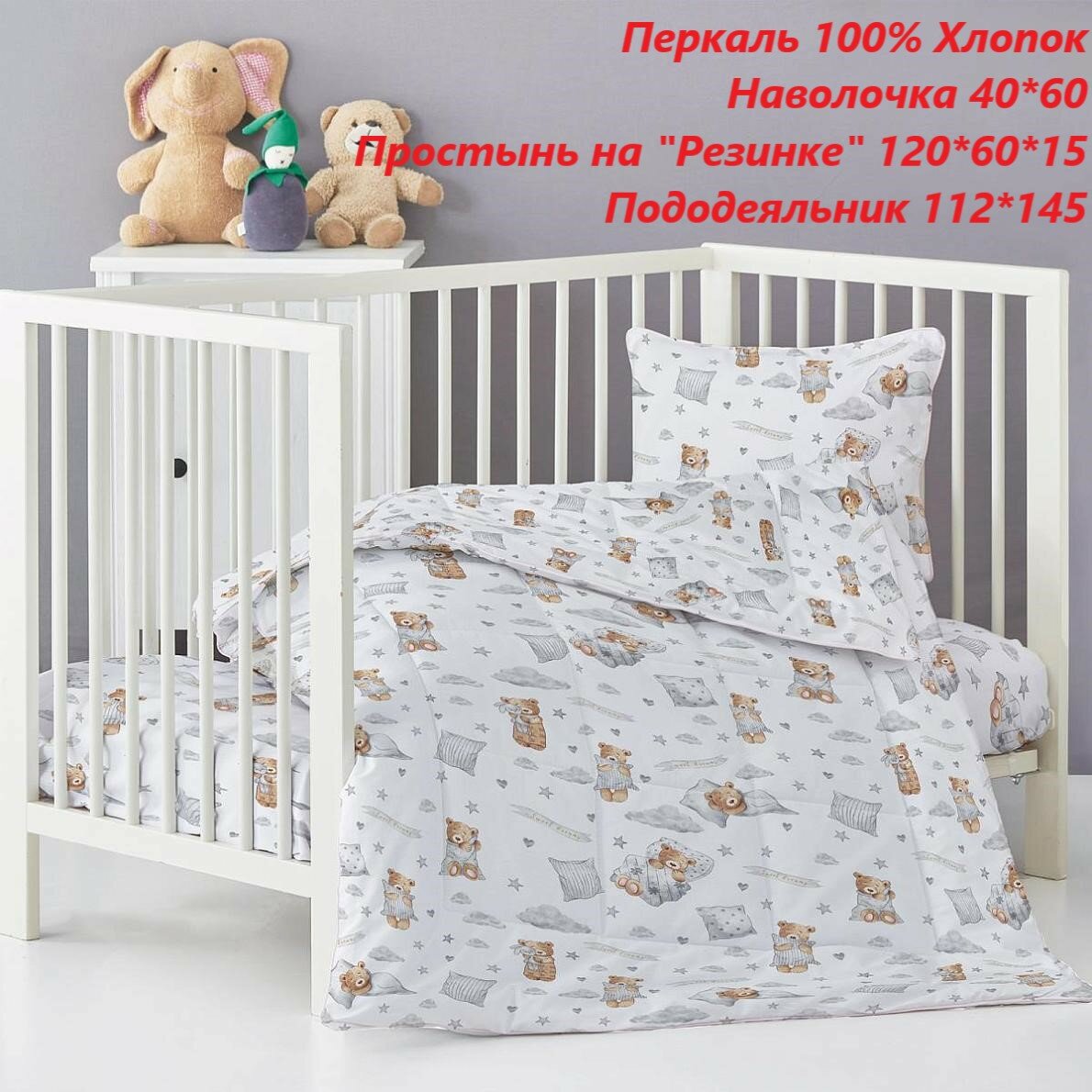Детское постельное белье на резинке 120 х 60