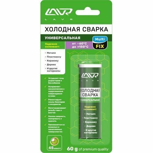 Холодная сварка -60 до +150C, 60гр, блистер LAVR.