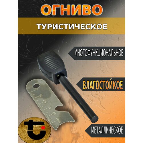 Огниво TuoTown FM2 495₽