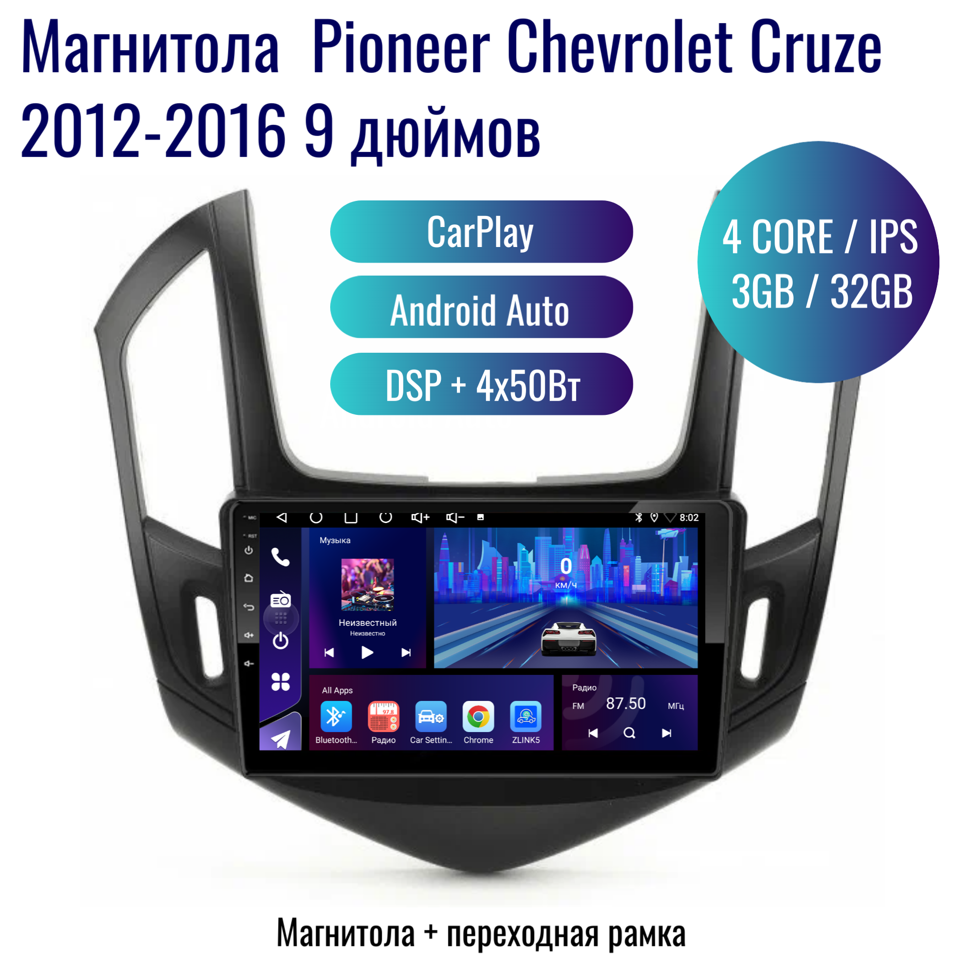 Автомагнитола Pioneer Android Chevrolet Cruze 2012-2016 / 4 ядер 3Gb+32Gb / 9 дюймов / GPS / Bluetooth / Wi-Fi / штатная магнитола / 2din / навигатор