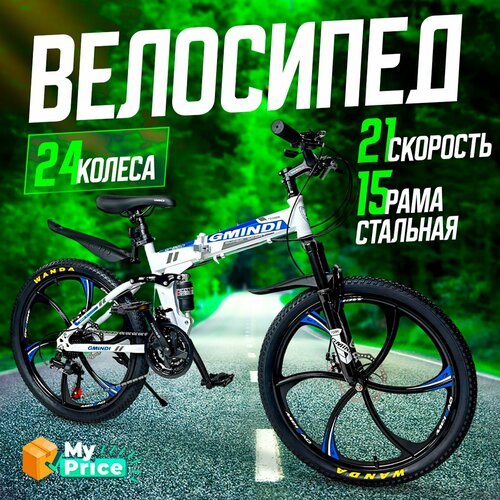 Велосипед Горный складной 24 колеса 19999₽
