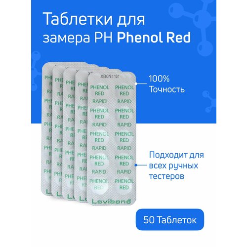 Таблетки для тестера Phenol Red - 5 блистеров 50 таблеток - для измерения уровня ph в воде бассейна таблетки для тестера ph oxygen 60 шт