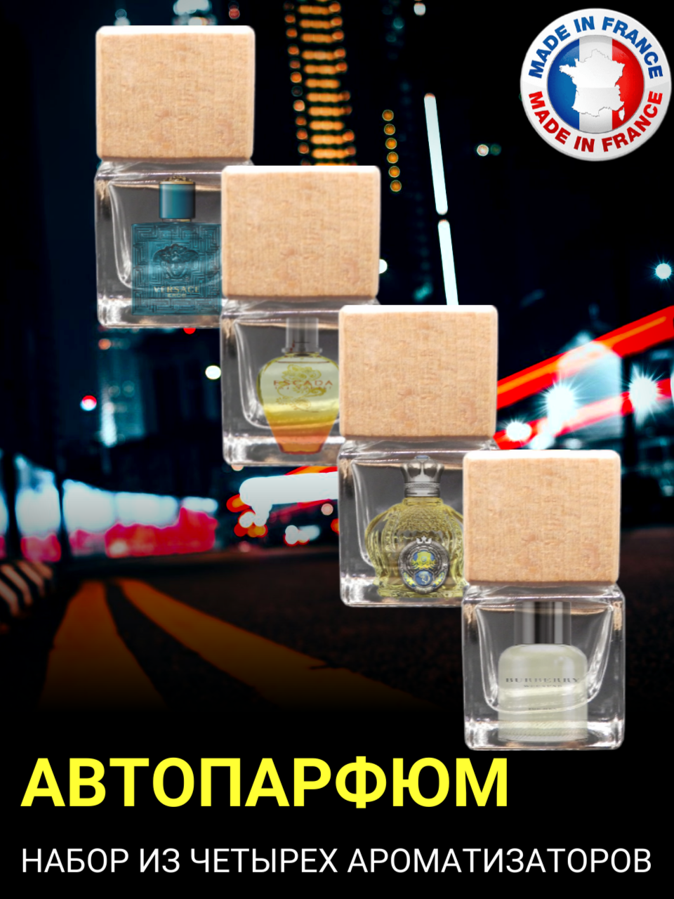 Набор ароматизаторов для автомобиля "Eros", "Taj Sunset", "Sheik 77" и "Weekend"