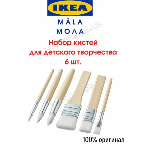 Набор детских кистей для творчества MALA 6 штук 1190₽