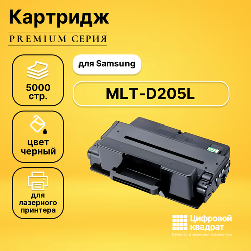 Картридж DS MLT-D205L Samsung увеличенный ресурс совместимый картридж uniton premium для samsung ml 3310 3710 scx 4833 5637 mlt d205l черный 5000 стр с чипом