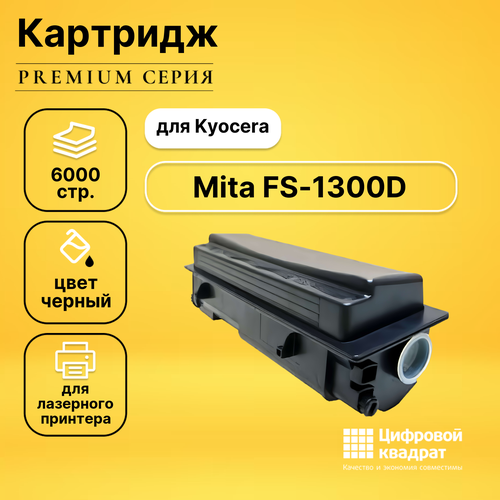 Картридж DS FS-1300D, с чипом