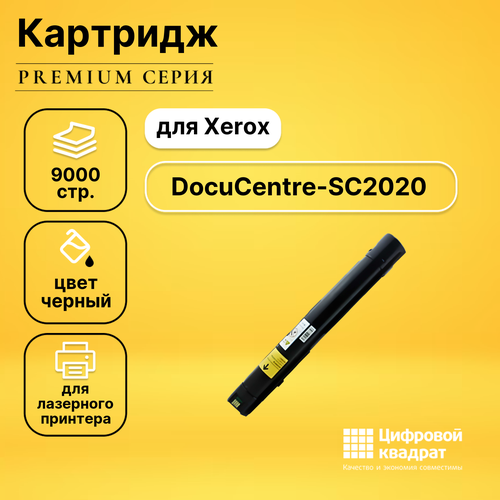 Картридж DS для Xerox SC2020 совместимый 006r01693 булат s line совместимый черный тонер картридж для xerox docucentre sc2020 9 000стр