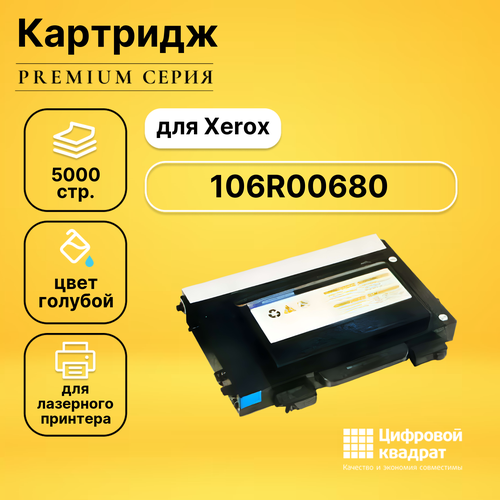 Картридж DS 106R00680 Xerox голубой совместимый картридж profiline pl 106r00680 c 5000 стр голубой