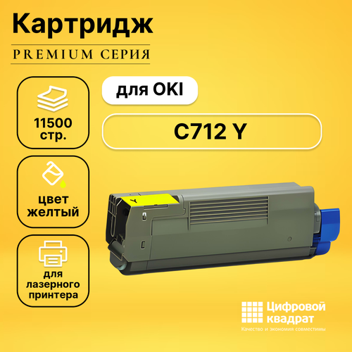 Совместимый картридж DS C712 Y (46507625) желтый