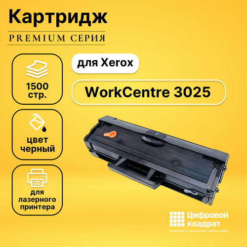 Картридж DS для Xerox WorkCentre 3025 совместимый картридж для лазерного принтера easyprint lx 3020d xerox 106r02773