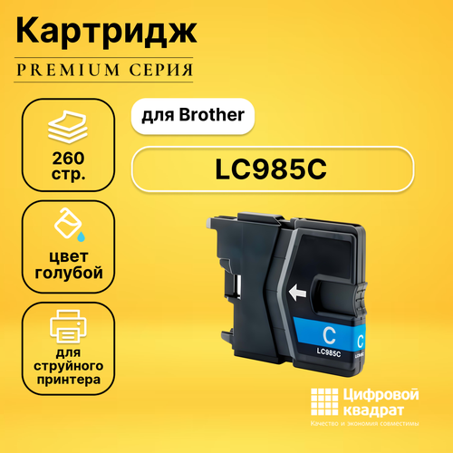 Картридж DS LC985C Brother голубой совместимый совместимый картридж ds 71b5hc0 голубой