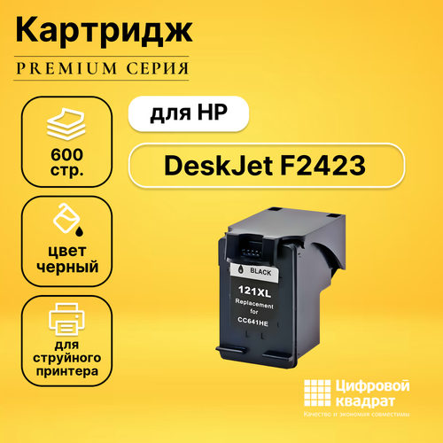 Картридж DS для HP DeskJet F2423 совместимый