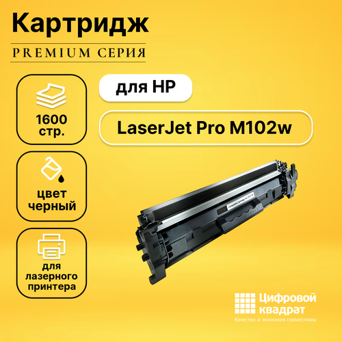 Картридж DS для HP LaserJet Pro M102w совместимый картридж hp cf217a 1600 стр черный
