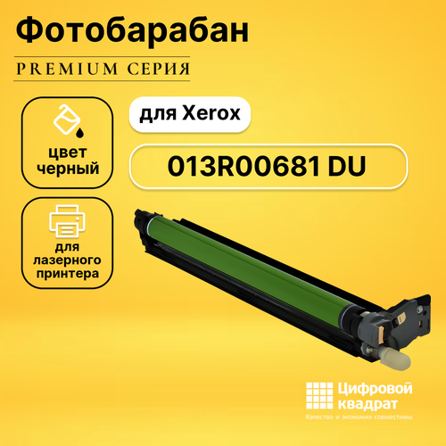 Фотобарабан DS 013R00681 Xerox черный совместимый совместимый фотобарабан ds od 1600 черный