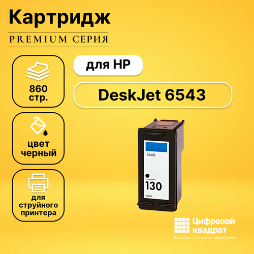 Картридж DS для HP 6543
