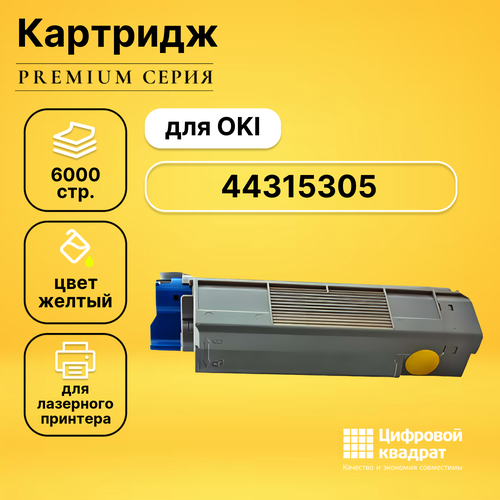 Картридж DS 44315305 Oki желтый совместимый картридж printlight 44315305 44315321 610y желтый для oki