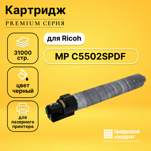 Картридж DS MP C5502SPDF