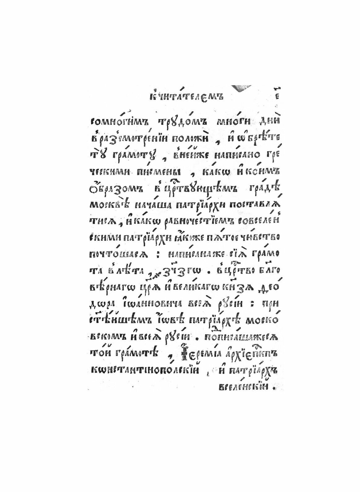 Книга СлужебникMK Кир. 4° (Неизвестный автор) - фото №7