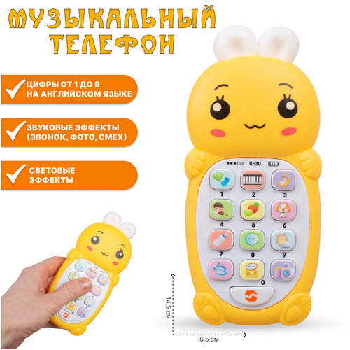 каталка детская телефон со звуковыми эффектами а0520 Телефон со звуковыми эффектами (6610E-12)