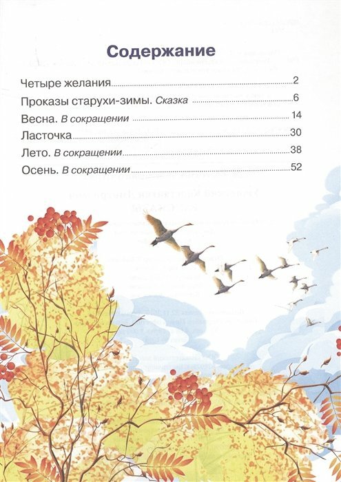 Рассказы (Ушинский Константин Дмитриевич) - фото №18