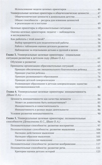 Современный детский сад: Универсальные целевые ориентиры дошкольного образования. 0-7 лет. - фото №9