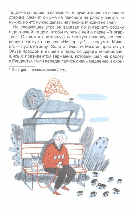 Мишангел Повесть (Лучшие современные отечественные писатели) - фото №4