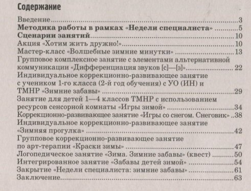 Неделя специалиста. Коррекционно-развивающая работа с детьми с интеллектуальными нарушениями - фото №2