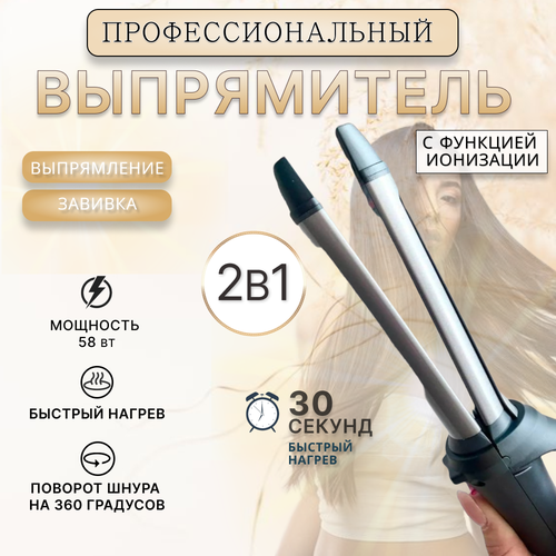 Плойка-выпрямитель для волос 2 в 1Мультистайлер Raf 414 131000₽