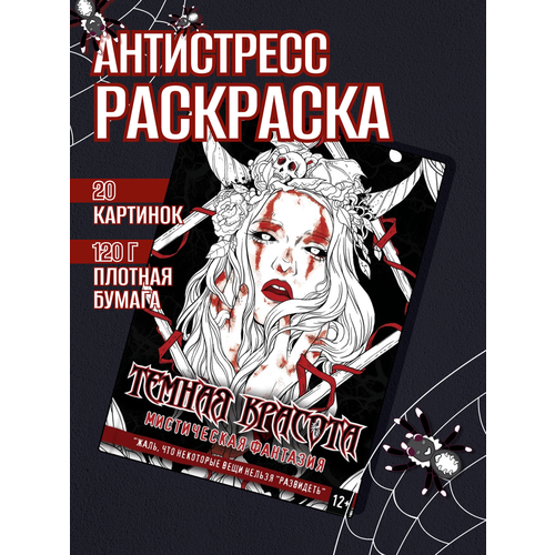 фото Раскраска антистресс для взрослых, подростков, творчество
