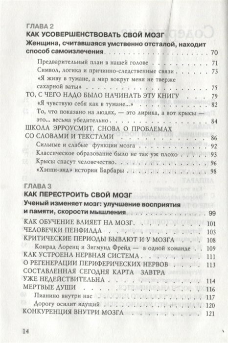 Пластичность мозга. Потрясающие факты о том, как мысли способны менять структуру и функции нашего мозга - фото №17