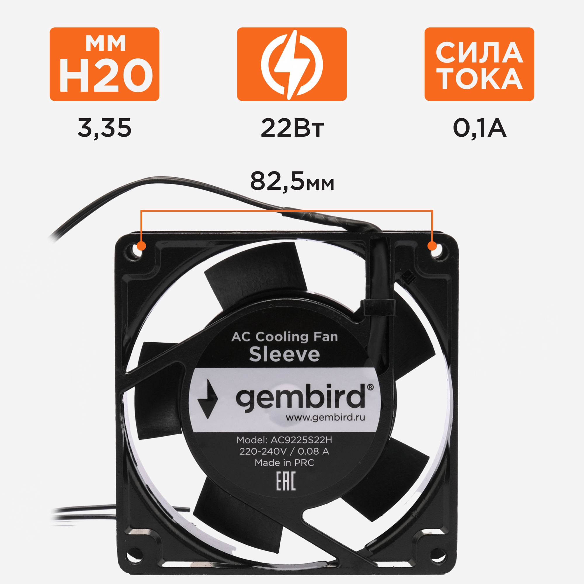 Вентилятор охлаждения Gembird, 92x92x25, AC, 220, втулка, 2 pin, провод 30 см