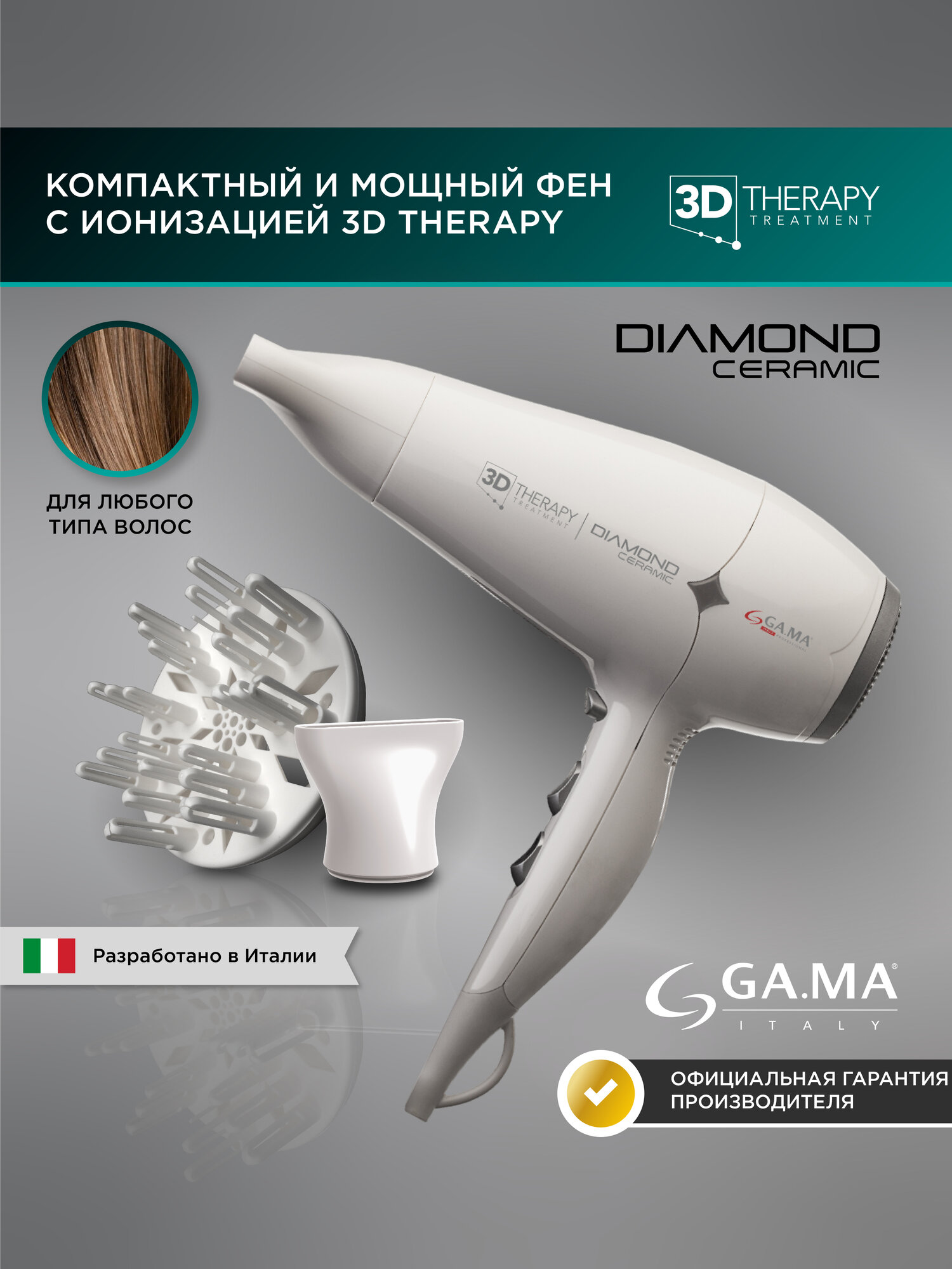 Фен GA.MA Diamond Ceramic Ion 3D Therapy (GH0302)