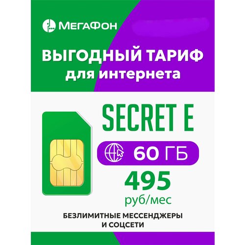 Сим карта мегафон Secret E сим карта мегафон 3 гб за 120 руб мес