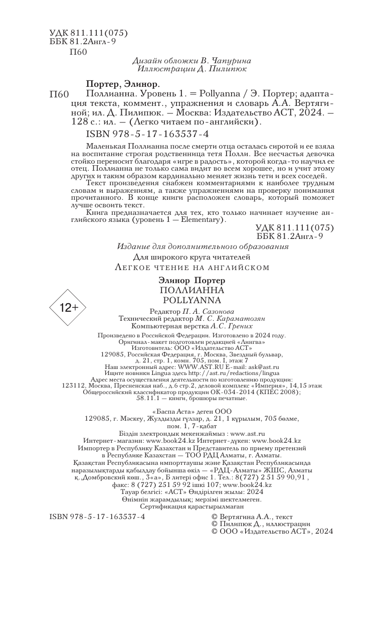 Поллианна. Уровень 1 = Pollyanna - фото №5
