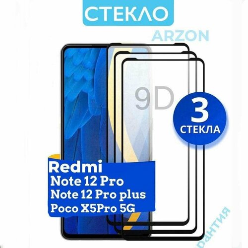 Противоударное стекло для смартфона Xiaomi Redmi Note 12 Pro, Note 12 Pro Plus, Poco X5 Pro 5G / Полноэкранное стекло с олеофобным покрытием на телефон Редми нот 12 про. нот 12 про +. Поко Х5 про 5джи / 3шт комплекте